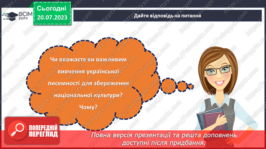 №10 - Колиска слов'янської культури. Свято української писемності та її внесок у світову літературу.28