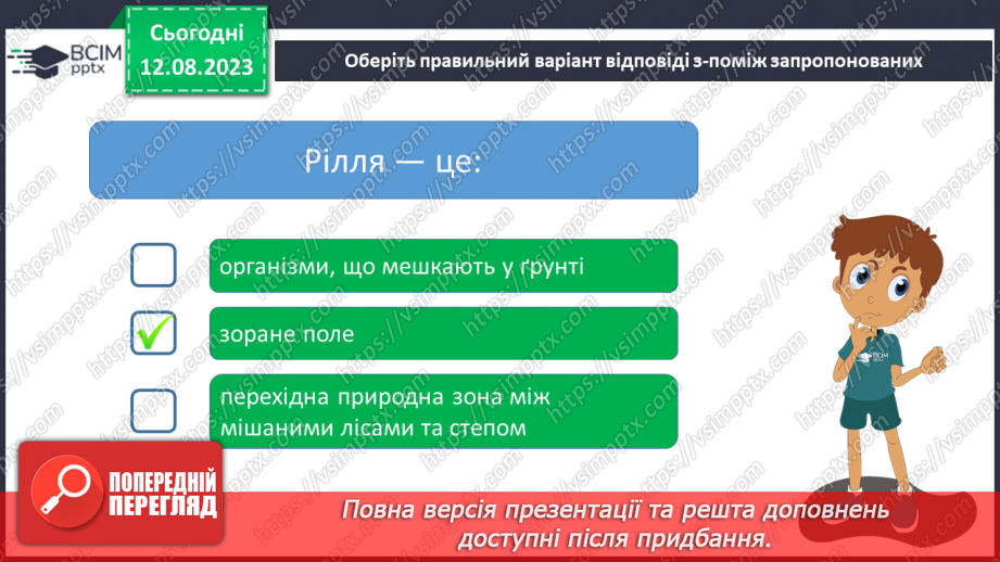 №47 - Головні сільськогосподарські культури України.7 №47 - Головні сільськогосподарські культури України.7