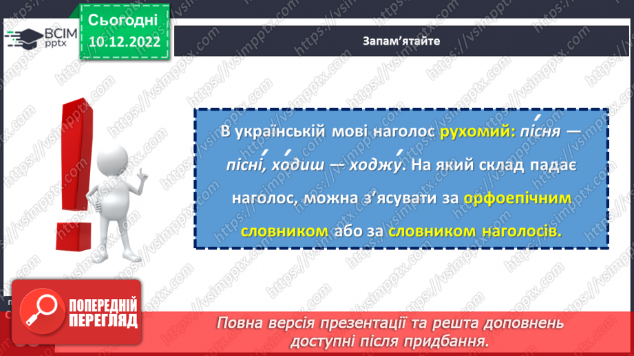 №068 - Наголос.11 №068 - Наголос.11