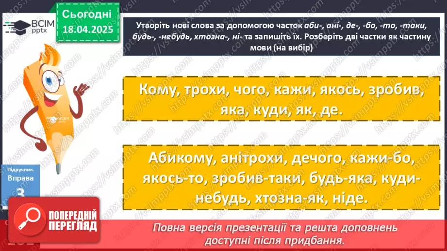 №093 - Написання часток14 №093 - Написання часток14