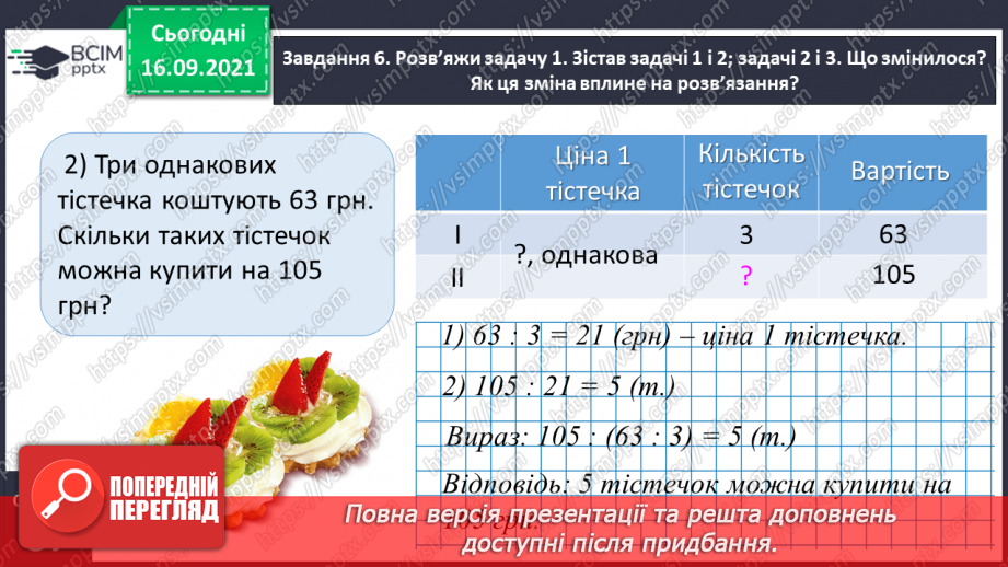 №021 - Вивчаємо письмове множення на одноцифрове число16 №021 - Вивчаємо письмове множення на одноцифрове число16