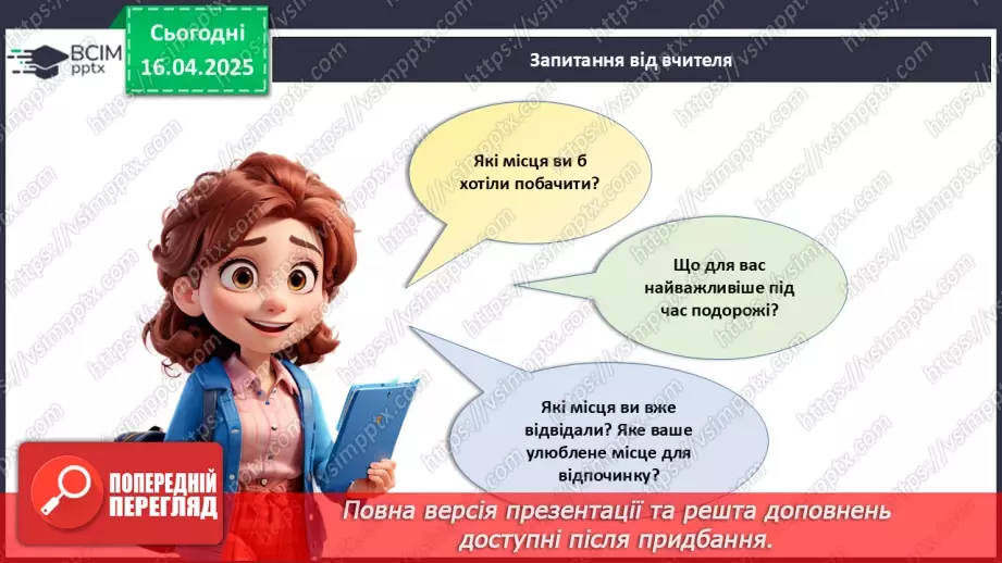 №031 - Подорожі. Що варто побачити?8 №031 - Подорожі. Що варто побачити?8