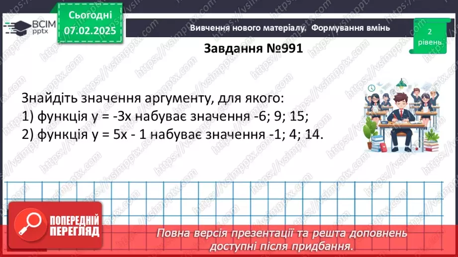 №066 - Функція. Область визначення та область значень функції. Способи задання функцій.31 №066 - Функція. Область визначення та область значень функції. Способи задання функцій.31