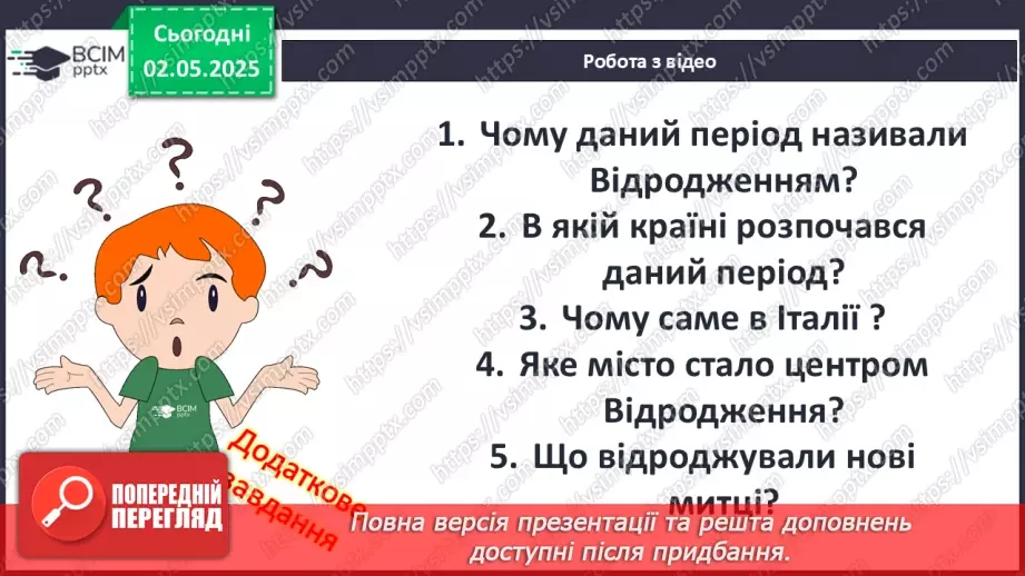 №33 - Раннє Відродження і гуманізм.9 №33 - Раннє Відродження і гуманізм.9