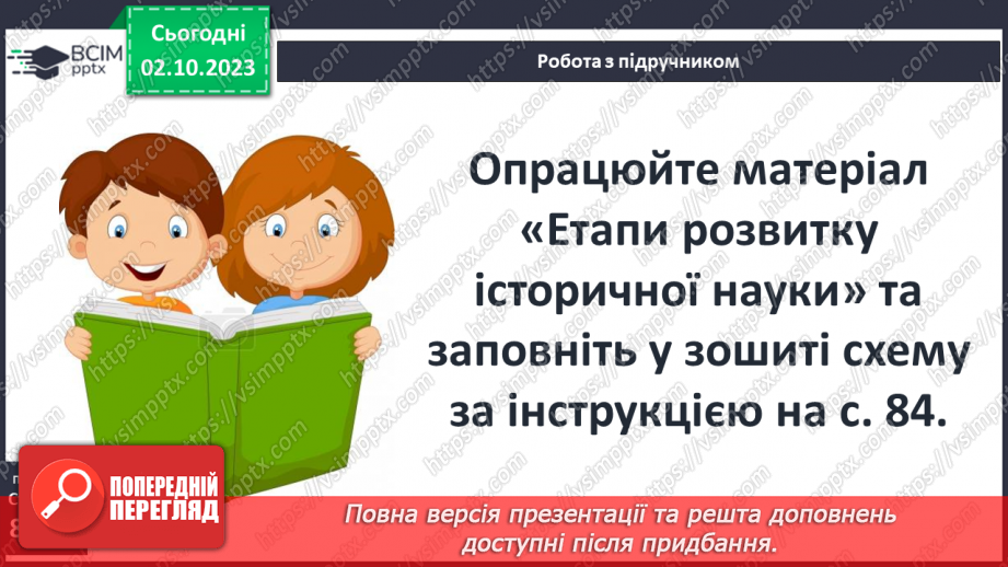 №15 - Становлення історичної науки3