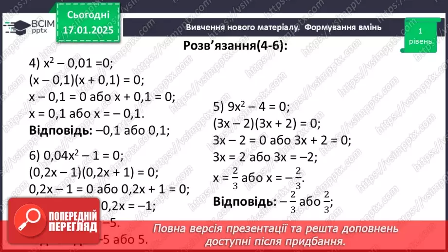 №056 - Розкладання на множники різниці квадратів двох виразів.28