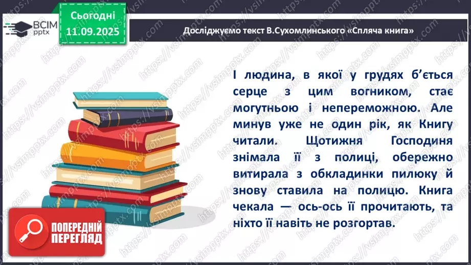 №016 - Василь Сухомлинський. «Спляча Книга».12 №016 - Василь Сухомлинський. «Спляча Книга».12