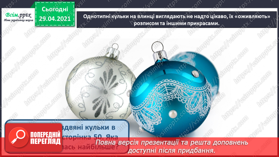 №14-16 - Щедрівка « Добрий вечір тобі, пане господарю», українська народна пісня «Го-го-го коза» Перевір свої досягнення.5