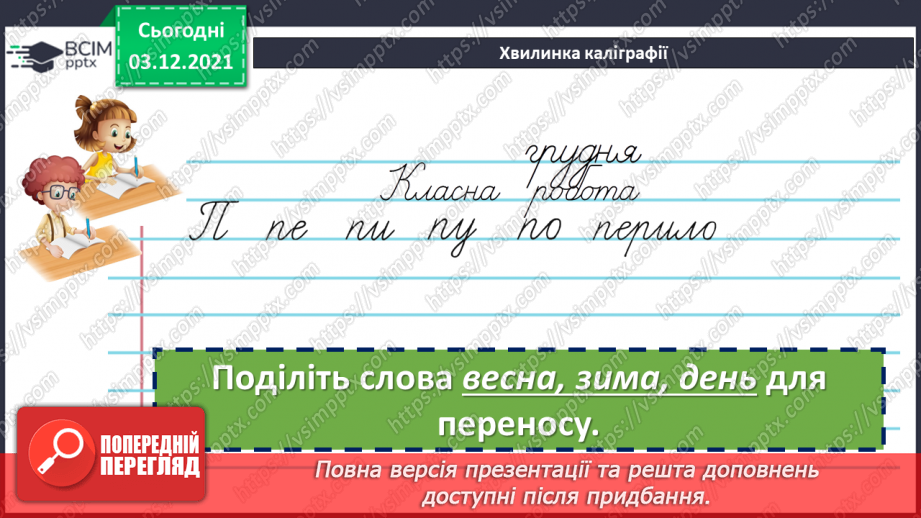 №072 - Відмінювання іменників у множині.3 №072 - Відмінювання іменників у множині.3