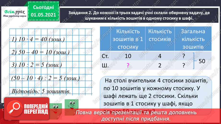 №083 - Досліджуємо задачі33 №083 - Досліджуємо задачі33