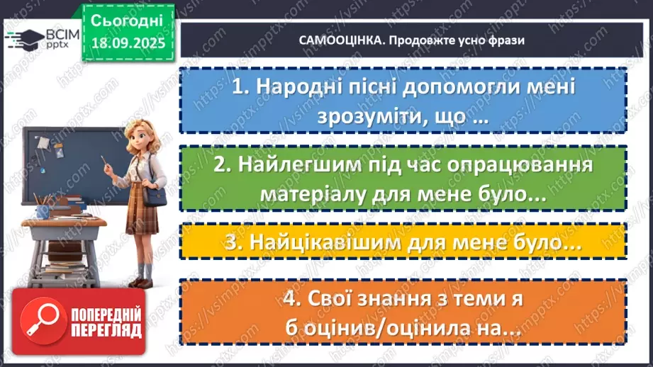 №10 - П/О. ГР1, ГР2, ГР3, ГР4. Аналіз підсумкового уроку з теми «Вступ. Пісенна лірика».25 №10 - П/О. ГР1, ГР2, ГР3, ГР4. Аналіз підсумкового уроку з теми «Вступ. Пісенна лірика».25