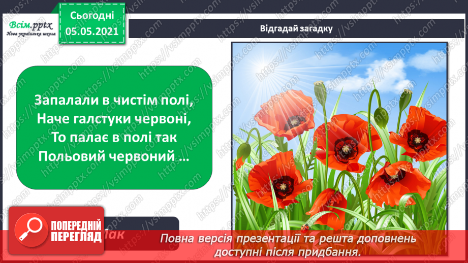 №030 - Рослини. Будова рослин5 №030 - Рослини. Будова рослин5