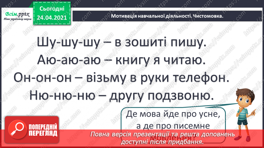 №012 - Монолог і, діалог. Діалог. Робота з дитячою книжкою: дитячі гуморески3