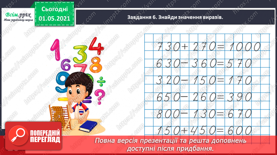 №092 - Визначаємо загальну кількість одиниць певного розряду36 №092 - Визначаємо загальну кількість одиниць певного розряду36