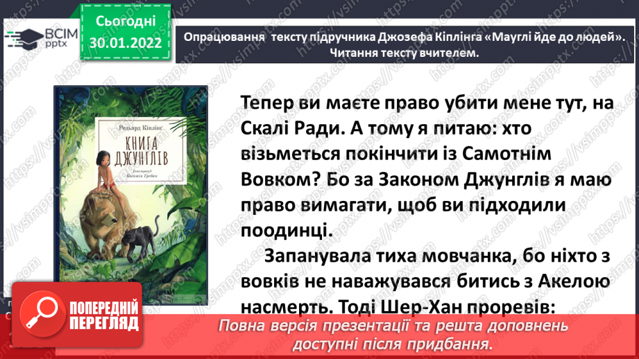№075 - Джозеф Кіплінг «Мауглі йде до лісу»14 №075 - Джозеф Кіплінг «Мауглі йде до лісу»14