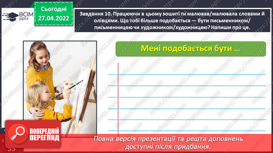 №115-118 - Розвиток зв’язного мовлення. Написання розповіді про свою мрію. Тема для спілкування: «Моя заповітна мрія»19