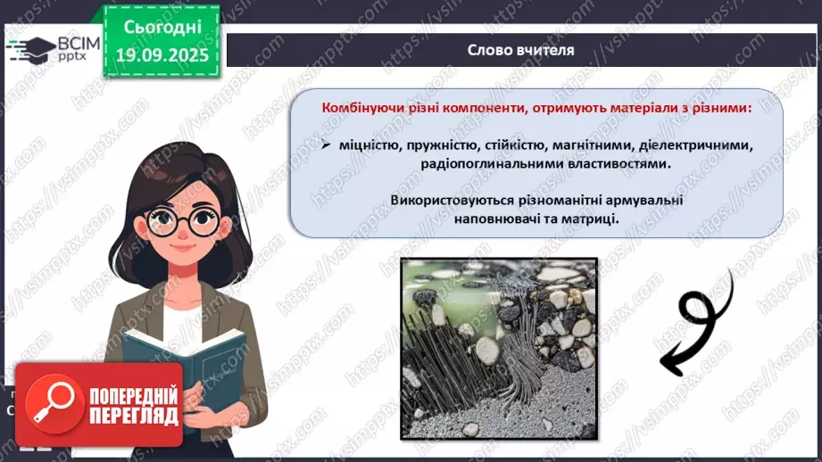 №10 - Композити як сучасний вид технологій зі створення нових конструкційних матеріалів11 №10 - Композити як сучасний вид технологій зі створення нових конструкційних матеріалів11