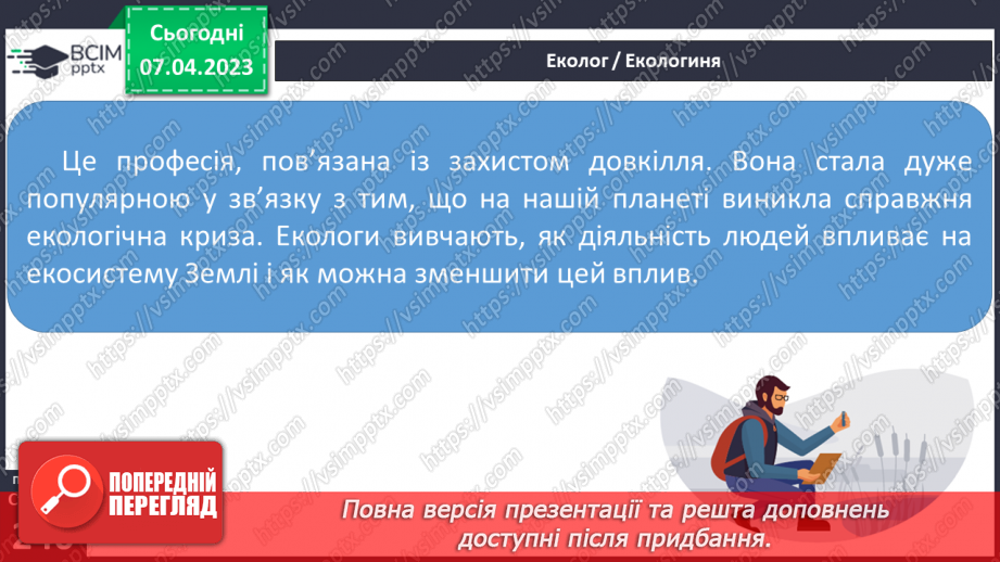 №31 - Земля — наш спільний дім.9 №31 - Земля — наш спільний дім.9