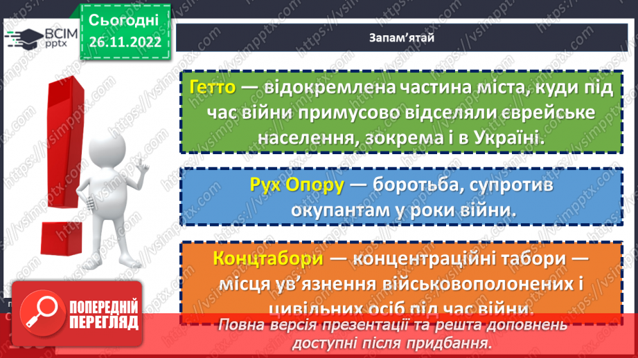 №15 - Чому Друга світова війна залишається  у пам’яті людства.13 №15 - Чому Друга світова війна залишається  у пам’яті людства.13