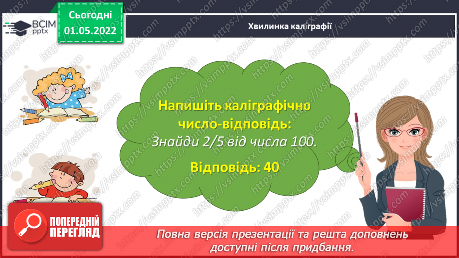 №158 - Розв’язуємо задачі9
