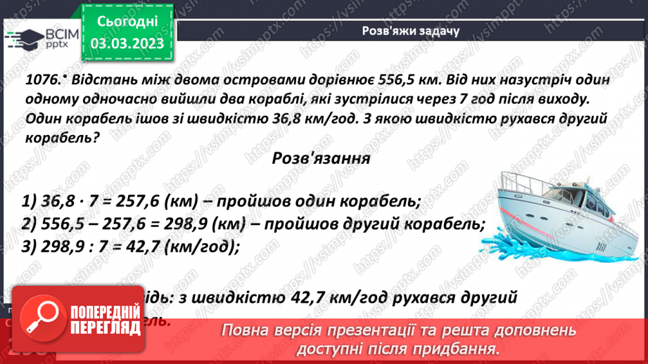 №129 - Розв’язування задач, рівнянь і вправ17 №129 - Розв’язування задач, рівнянь і вправ17