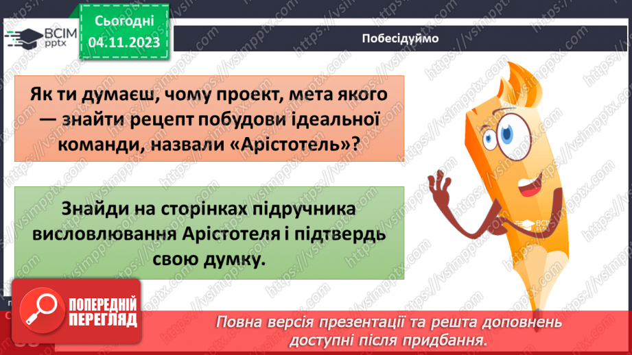 №11 - Секрети успіху групової і командної роботи. Що робить команду успішною.7