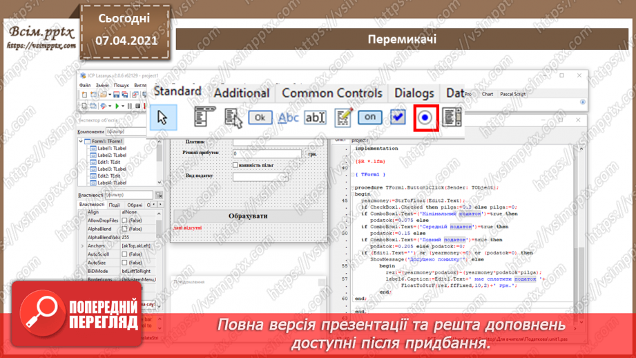 №53 - Елементи для введення даних: текстове поле, прапорець, випадаючий список6