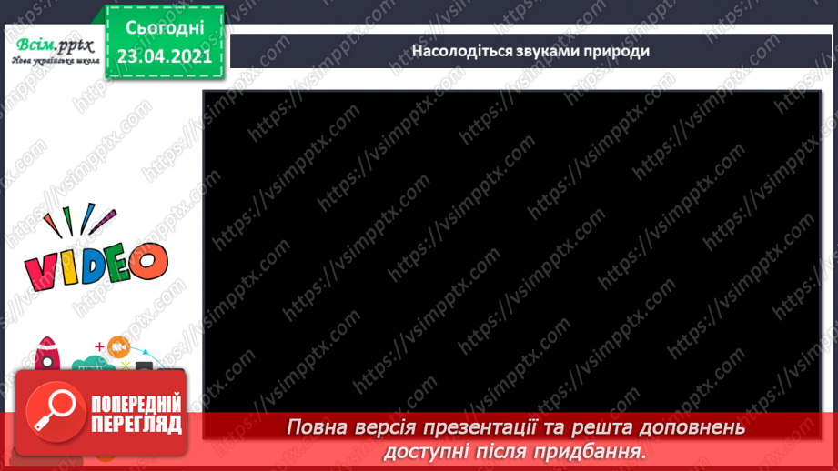 №05 - Зображення плямою: силует. Властивості музичних звуків (тривалість). Ритм. Ритмічні вправи.3