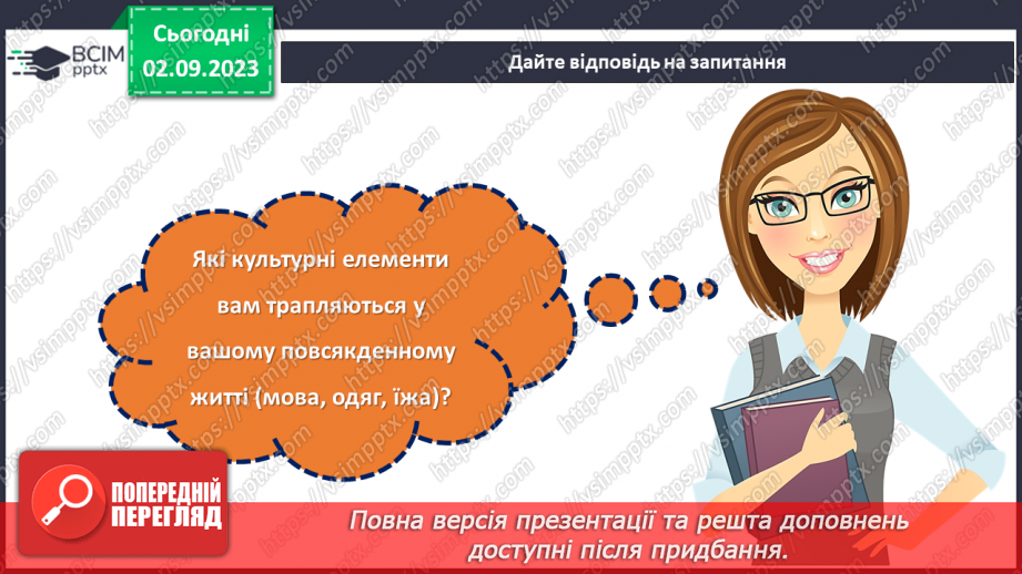 №34 - Дивосвіт нашої землі: краса, культура, традиції.9