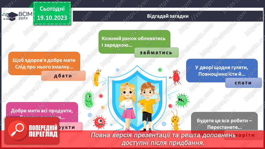 №068 - Що робити, щоб не хворіти?17
