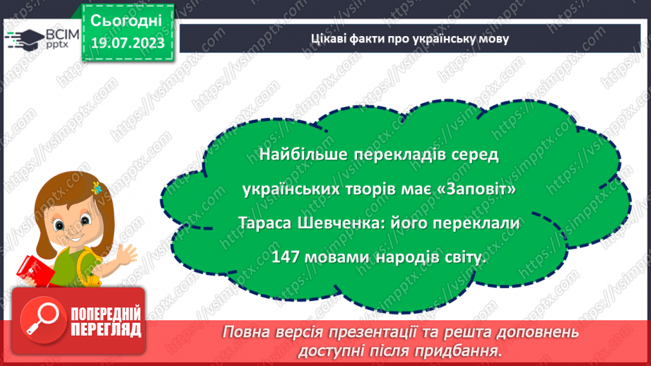 №10 - Мова нації - ключ до її серця. День української писемності як свято розвитку мови та культури нашої держави.19