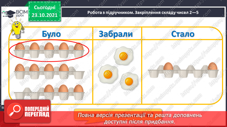 №029 - Закріплення складу чисел 2, 3, 4, 514 №029 - Закріплення складу чисел 2, 3, 4, 514