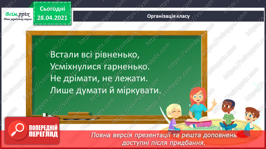 №116 - Ділення круглих чисел виду 800: 200. Дії з грошовими одиницями. Розв’язування і порівняння задач.1