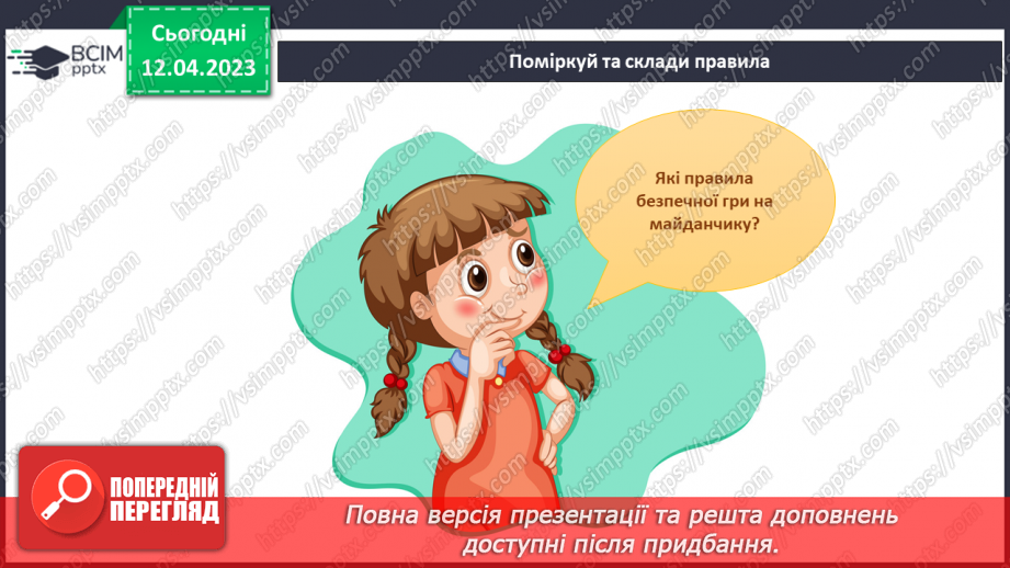 №096-105 - Життя людей влітку. Безпечне літо.16 №096-105 - Життя людей влітку. Безпечне літо.16