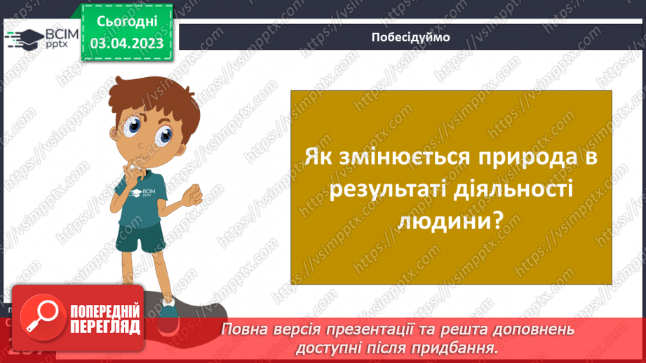 №60 - Вплив людини на природу. Поведінка людини в умовах природних загроз.4