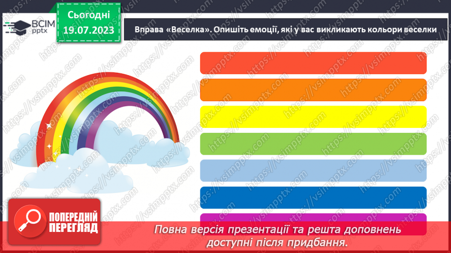 №29 - Кінець чорно-білого світу. Мої яскраві кольори.19 №29 - Кінець чорно-білого світу. Мої яскраві кольори.19