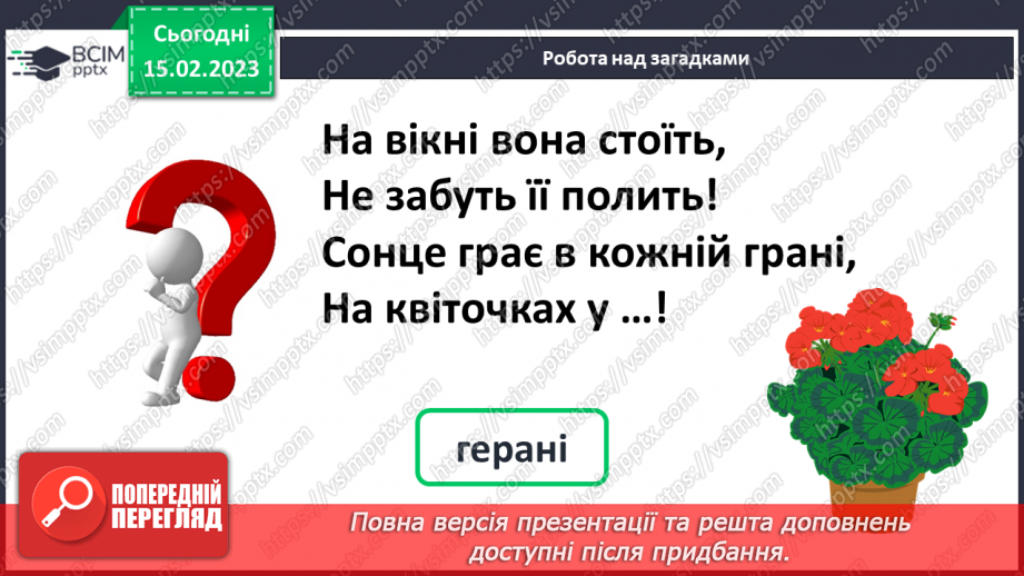 №0093 - Числа 41 – 90. Утворення чисел, запис чисел, читання чисел. Задача на знаходження невідомого доданка. Відтворення малюнка.2 №0093 - Числа 41 – 90. Утворення чисел, запис чисел, читання чисел. Задача на знаходження невідомого доданка. Відтворення малюнка.2