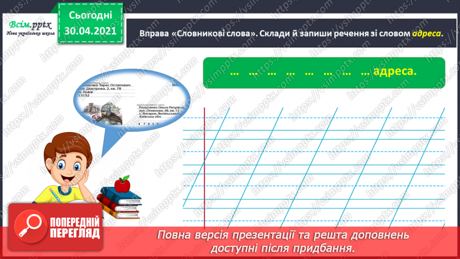 №008 - Розпізнаю слова з ненаголошеними звуками [е], [и]. Побудова розповіді на задану тему8