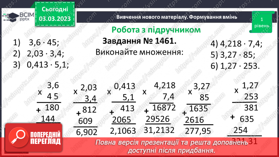 №126 - Множення десяткових дробів11