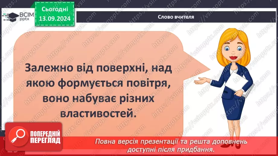 №07 - Закономірності розподілу опадів та циркуляція повітряних мас.12