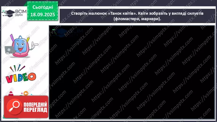 №05 - Основні поняття: силует СМ: методична таблиця на розпізнавання силуетів (фото шести квіток і силуети чотирьох квіток)14 №05 - Основні поняття: силует СМ: методична таблиця на розпізнавання силуетів (фото шести квіток і силуети чотирьох квіток)14