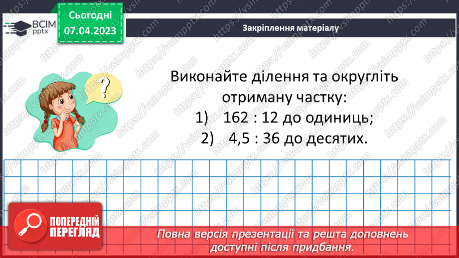 №154 - Вправи на всі дії з натуральними числами і десятковими дробами17