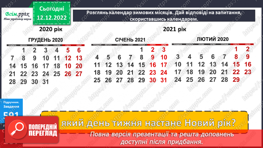 №066 - Одиниці вимірювання часу. Рік. Задачі та дослідження на визначення тривалості подій, часу початку та закінчення.25