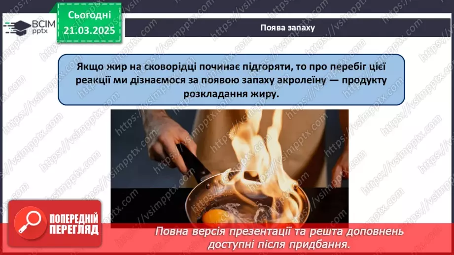 №28 - Фізичні та хімічні явища21