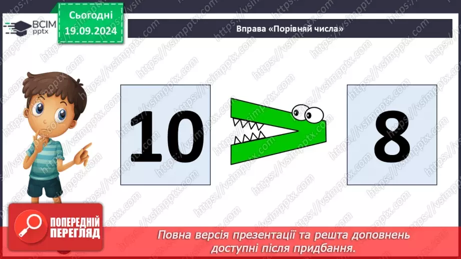 №004 - Повторення вивченого матеріалу у 1 класі. Складання і обчислення виразів. Розв’язування задач8