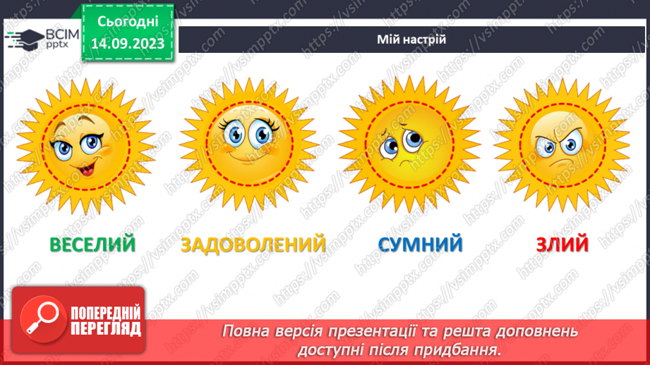 №012 - Тварини восени. Чому до зими потрібно готуватись? Як тварини до зими готуються?2