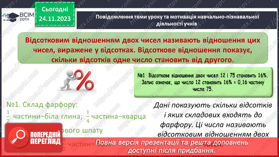 №067 - Відсоткове відношення двох чисел. Зміна величини у відсотках.4
