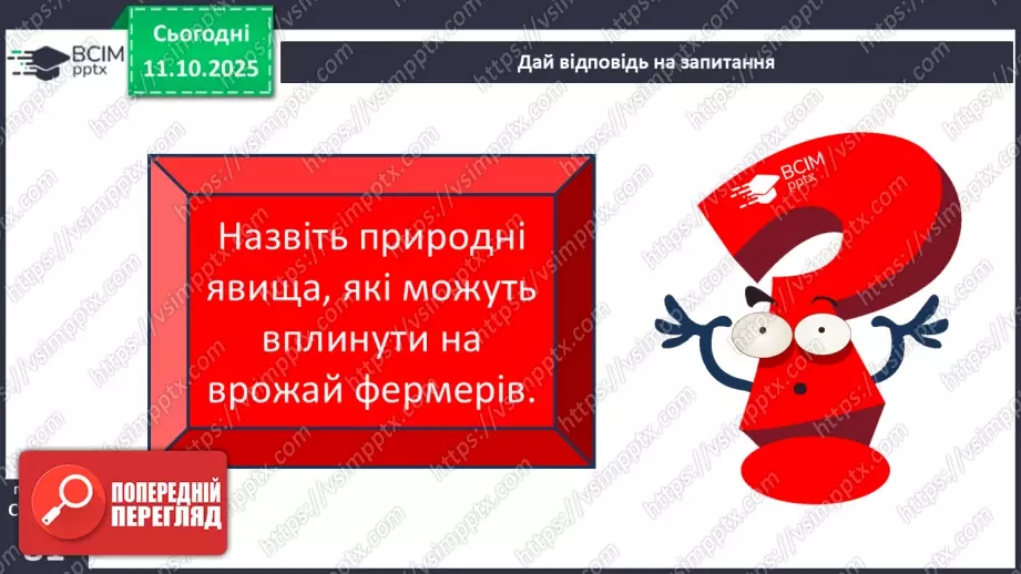 №0023 - Які бувають явища природи.23 №0023 - Які бувають явища природи.23