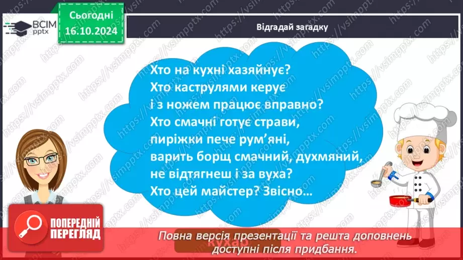 №034 - Розрізняю слова, які є загальними і власними назвами. Складання речень.10