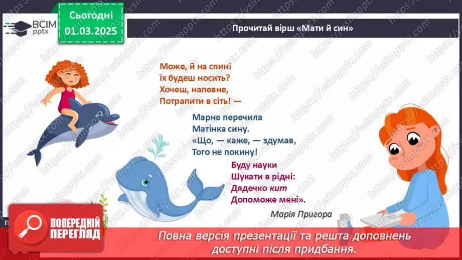 №075 - Мати й син. Дослідження глибин.11 №075 - Мати й син. Дослідження глибин.11